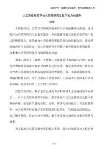 人工智能賦能下公共管理研究生數(shù)字能力的提升