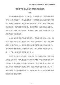 色彩教學在幼兒園藝術課程中的實施策略