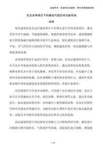 生態(tài)共享理念下的建筑內(nèi)部空間功能布局