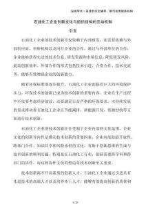 石油化工企業(yè)創(chuàng)新文化與組織結(jié)構(gòu)的互動(dòng)機(jī)制