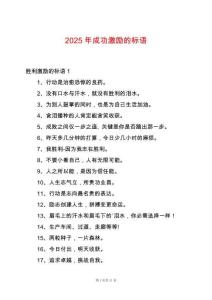 2025年成功激勵的標語