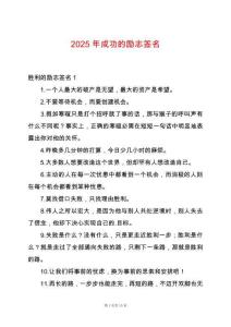 2025年成功的勵志簽名