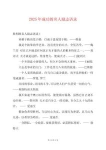 2025年成功的名人勵志語錄