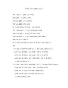 2025年知識產(chǎn)權維權合同規(guī)范