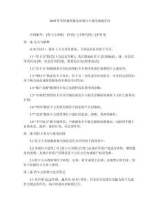 2025年零售餐飲服務業(yè)預付卡使用規(guī)則合同