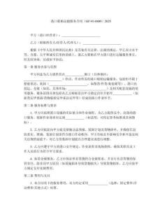 港口船舶運(yùn)輸服務(wù)合同（GF-91-0409）2025