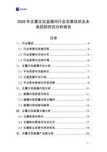 2026年古董文玩直播間行業(yè)發(fā)展現(xiàn)狀及未來趨勢研究分析報(bào)告