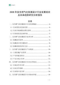 2026年安全燃?xì)庠罘罏R設(shè)計(jì)行業(yè)發(fā)展現(xiàn)狀及未來趨勢研究分析報(bào)告