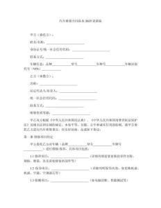 汽車維修合同范本2025更新版