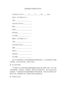 建材墻地磚市場調研分析協(xié)議