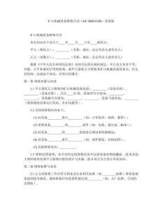 礦山機(jī)械設(shè)備維修合同（GF-2000-0108）更新版