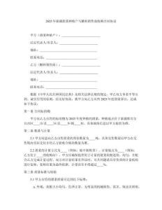 2025年新疆甜菜種植戶與糖料銷售商收購合同協(xié)議