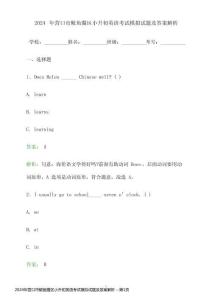 2024年营口市鲅鱼圈区小升初英语考试模拟试题及答案解析