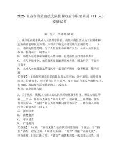 2025商洛市消防救援支隊招聘政府專職消防員（11人）模擬試卷及參考答案詳解1套