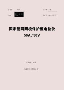 國家管網(wǎng)陰極保護(hù)恒電位儀50A50V