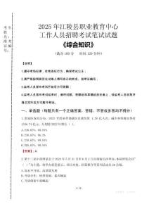 2025年江陵縣職業(yè)教育中心招聘考試真題