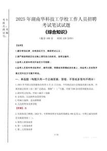 2025年湖南華科技工學(xué)校招聘考試真題