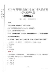 2025年利川民族技工學校招聘考試真題