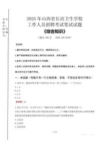 2025年山西省長治衛(wèi)生學(xué)校招聘考試真題
