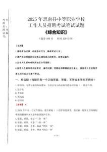 2025年思南縣中等職業(yè)學校招聘考試真題