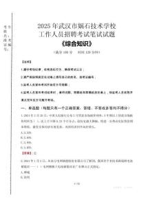 2025年武漢市媧石技術學校招聘考試真題