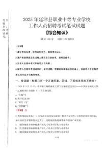 2025年延津縣職業(yè)中等專業(yè)學校招聘考試真題