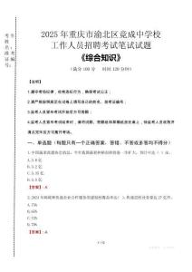 2025年重慶市渝北區竟成中學校招聘考試真題