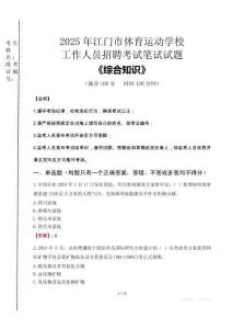 2025年江門市體育運動學校招聘考試真題