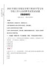 2025年浙江省瑞安市塘下職業(yè)中等專業(yè)學(xué)校招聘考試真題
