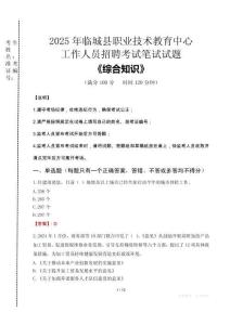 2025年臨城縣職業(yè)技術(shù)教育中心招聘考試真題