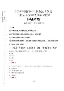 2025年廈門興才職業(yè)技術學院招聘考試真題