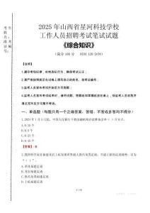 2025年山西省星河科技學(xué)校招聘考試真題