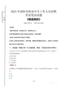2025年瀏陽(yáng)市職業(yè)中專招聘考試真題