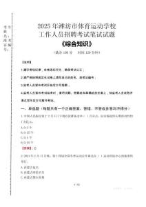 2025年濰坊市體育運動學(xué)校招聘考試真題