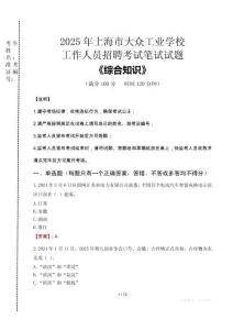 2025年上海市大眾工業(yè)學(xué)校招聘考試真題