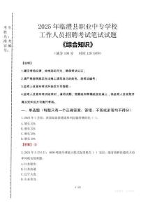 2025年臨澧縣職業(yè)中專學(xué)校招聘考試真題
