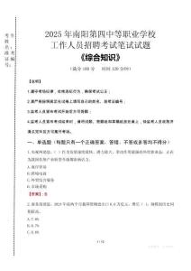 2025年南陽第四中等職業(yè)學(xué)校招聘考試真題