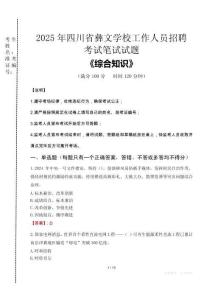 2025年四川省彝文學(xué)校招聘考試真題