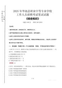 2025年華池縣職業(yè)中等專業(yè)學(xué)校招聘考試真題