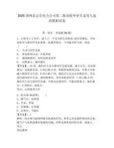 2025國網(wǎng)北京市電力公司第二批高校畢業(yè)生錄用人選的模擬試卷及答案詳解（精選題）
