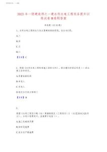 2023年一級建造師之一建水利水電工程實(shí)務(wù)提升訓(xùn)練試卷B卷附答案