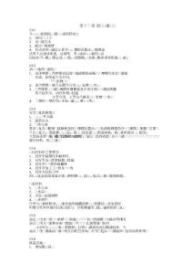 第十三章 滑動軸承設計 機械設計 Sky出品(華理的學弟學妹們,膜拜你們偉大的學姐吧!~)