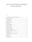 2025至2030中國高壓鈉燈泡行業(yè)市場發(fā)展現(xiàn)狀及商業(yè)模式與投資發(fā)展報告