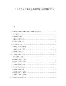 中國鼻腔給藥系統(tǒng)技術成熟度與市場教育需求