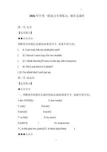 2026年中考一輪復(fù)習(xí)專項練習(xí)- 現(xiàn)在完成時