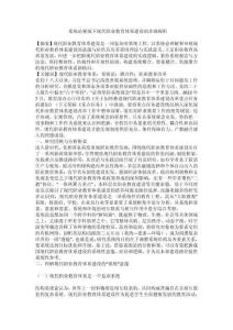 系統論視域下現代職業教育體系建設的多維探析