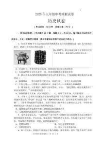 2025年江蘇宿遷中考模擬歷史試卷試題及答案