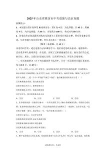 2025年山東濰坊中考道德與法治試卷試題真題（含答案詳解）