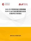 2025年中國醫藥級交聯聚維酮PVPP行業市場前景預測及投資價值評估分析報告