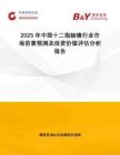 2025年中國十二指腸鏡行業(yè)市場前景預(yù)測及投資價值評估分析報告